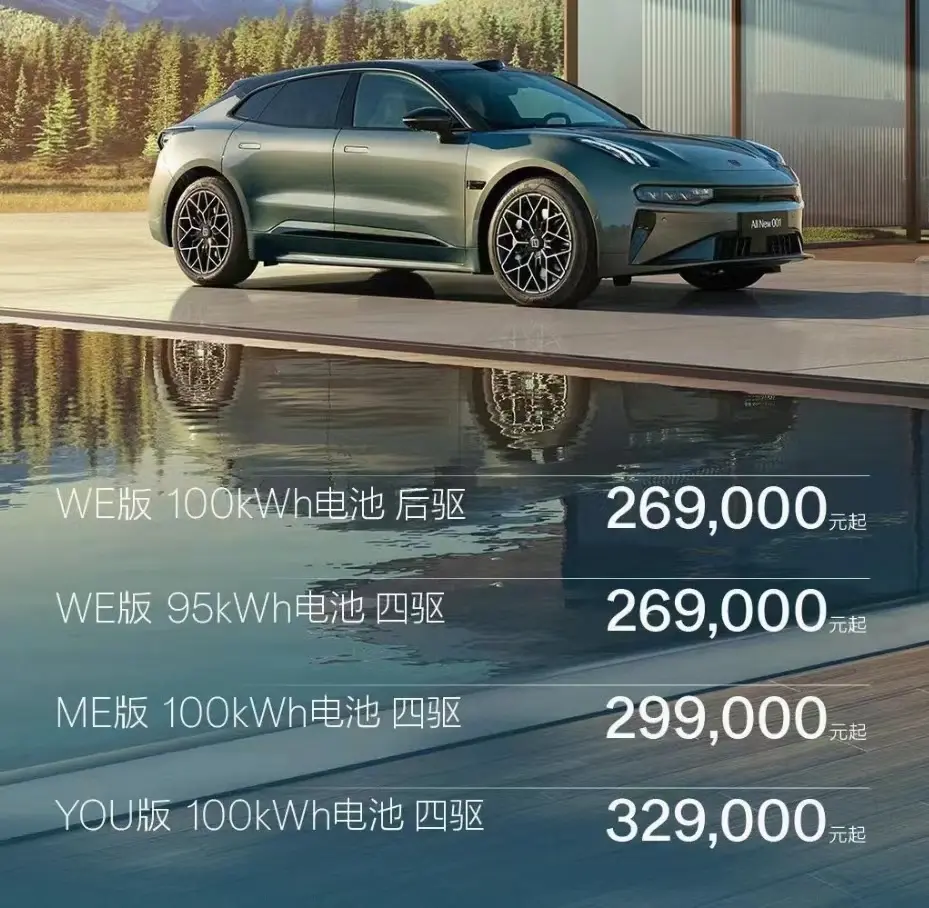 新款极氪001上市，亮点不止800V+8295芯片