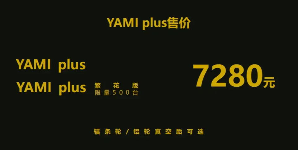 新款宗申YAMI Plus上市，售價7280元，在老款的基礎上做了升級