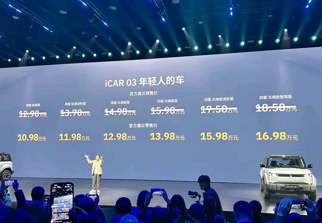 iCAR 03上市，售价10.98万元起，价格战带来的实惠？