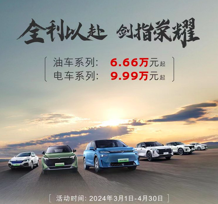 啟辰官推優惠了？油車系列6.66萬起，電車系列9.99萬元起！