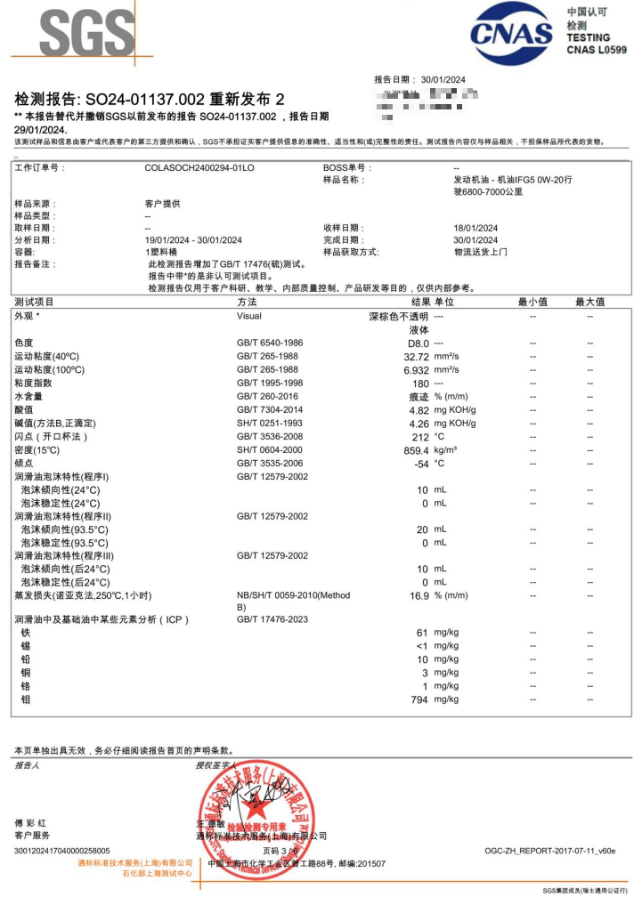 一份7000公里檢測報告 表FG5機油可以跑的更遠