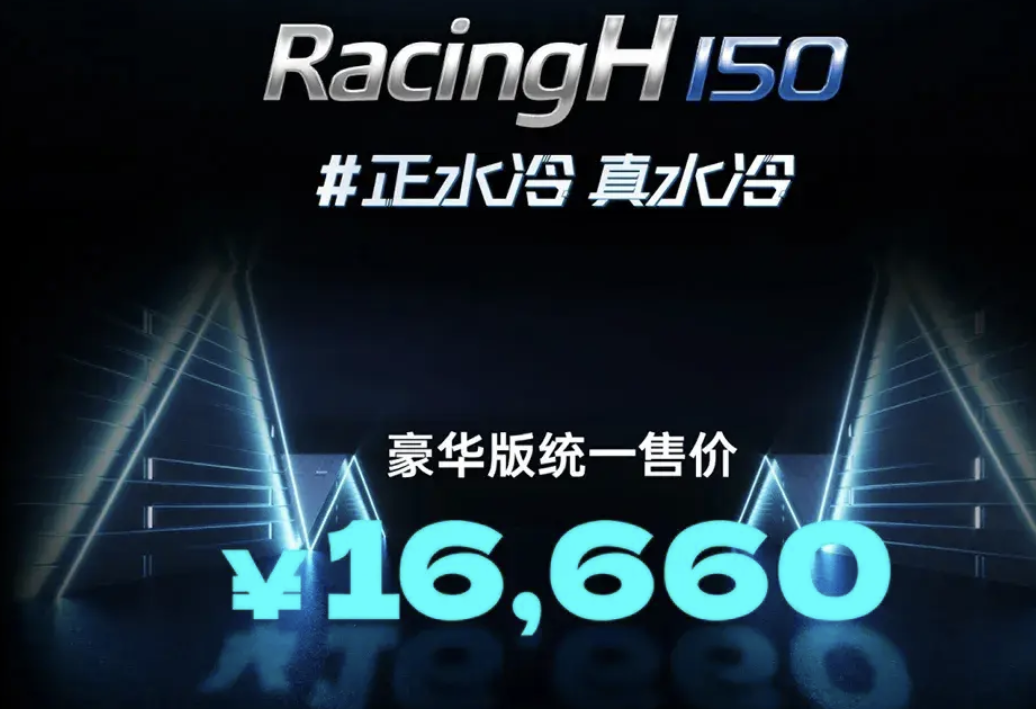 光阳 Racing H 150上市，新车卖16660元，水冷踏板定位，油箱10.7L！