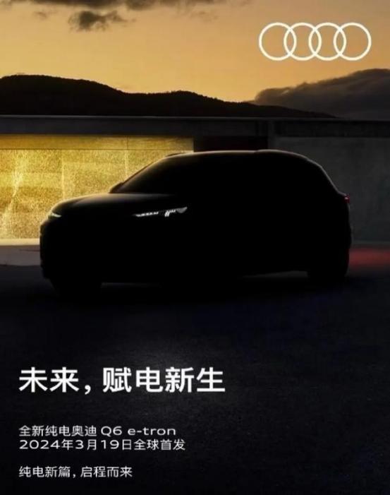 奧迪上新電車了，奧迪Q6 e-tron將首發(fā)