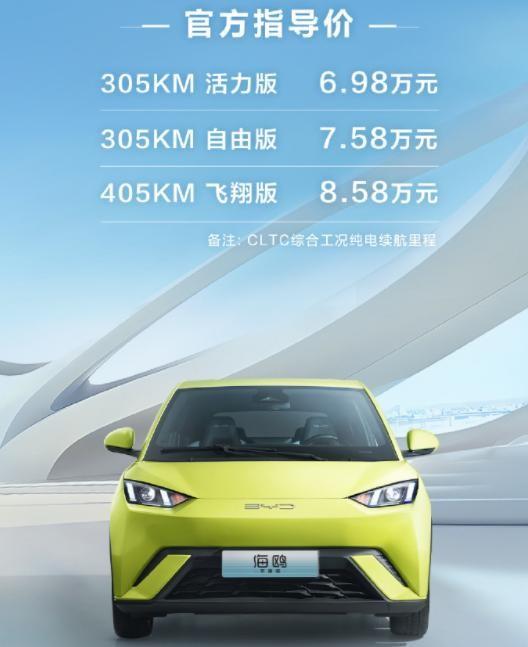 比亞迪海鷗榮耀版上市：小幅降價，配置微調