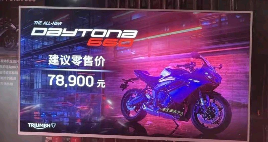 凯旋Daytona 660上市，售价78900元，这个价格与配置能否征服你？