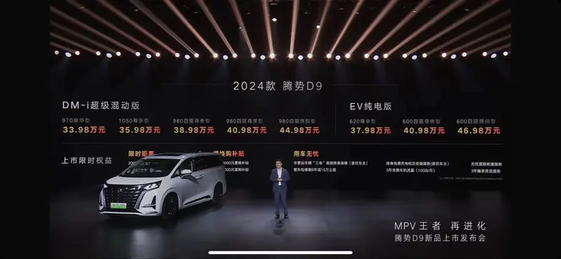 比亚迪放重磅消息：2024款腾势D9上市，能成今年MPV销量一哥吗？