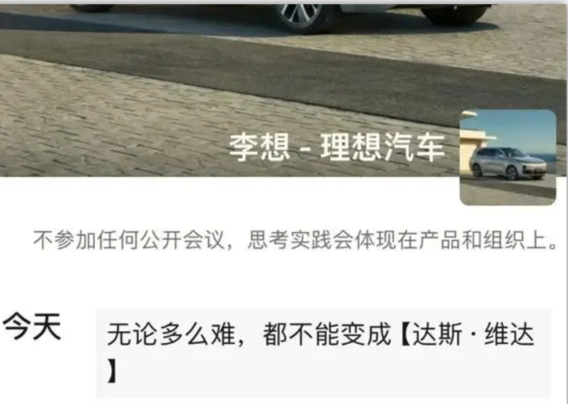 理想汽車創始人李想發文表態：不做達斯·維達，堅守底線