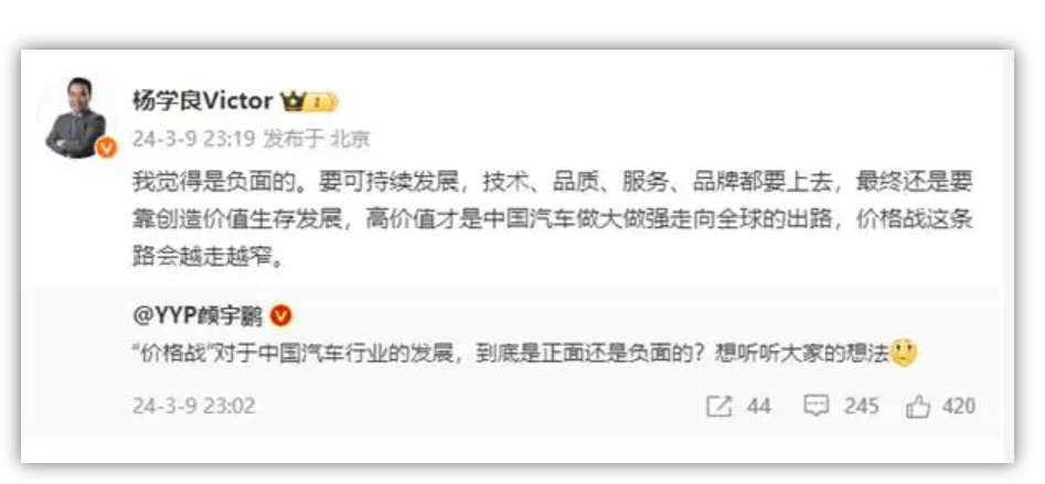 杨学良表示价格战对中国汽车行业发展负面影响，高价值才是出路