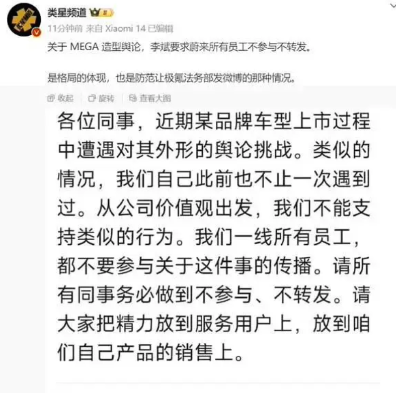 理想汽车发投诉函谴责恶意图片，蔚来CEO要求员工不参与讨论