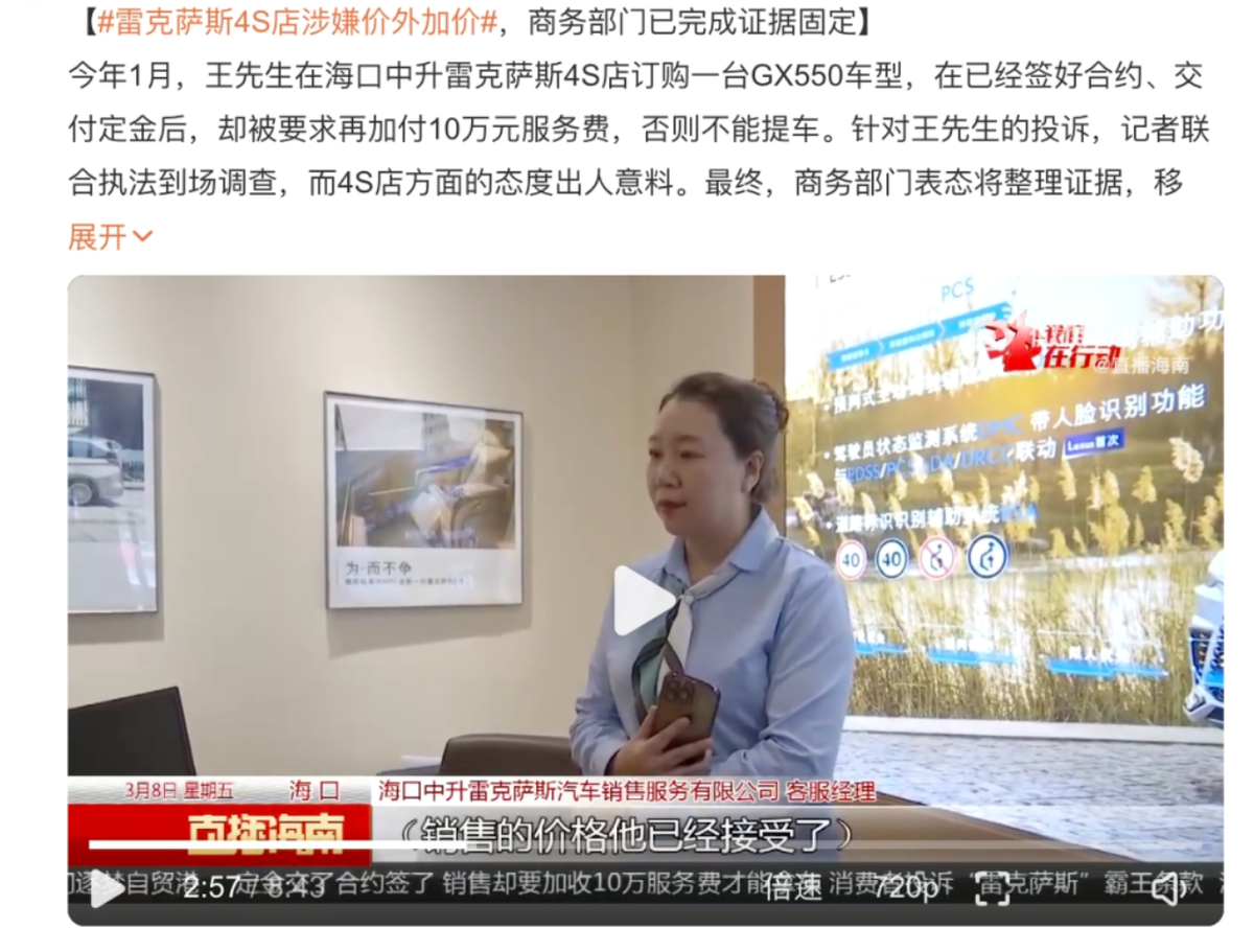 不加價(jià)10萬就不給提車，雷克薩斯客服：不談了，法庭見