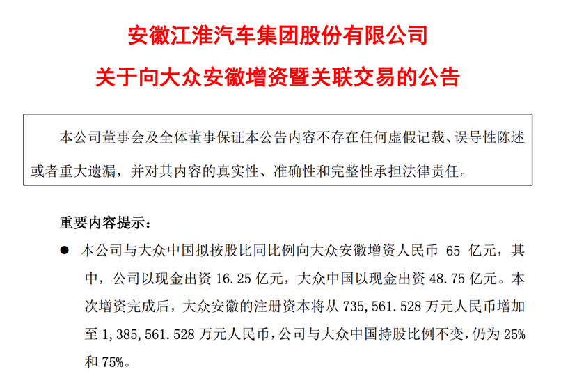 “蕪湖”起飛！江淮、大眾共同向大眾安徽增資65億元