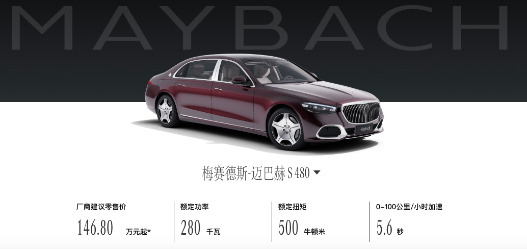 价格不变/动力提升，新款梅赛德斯-迈巴赫S 480上市，售146.8万元