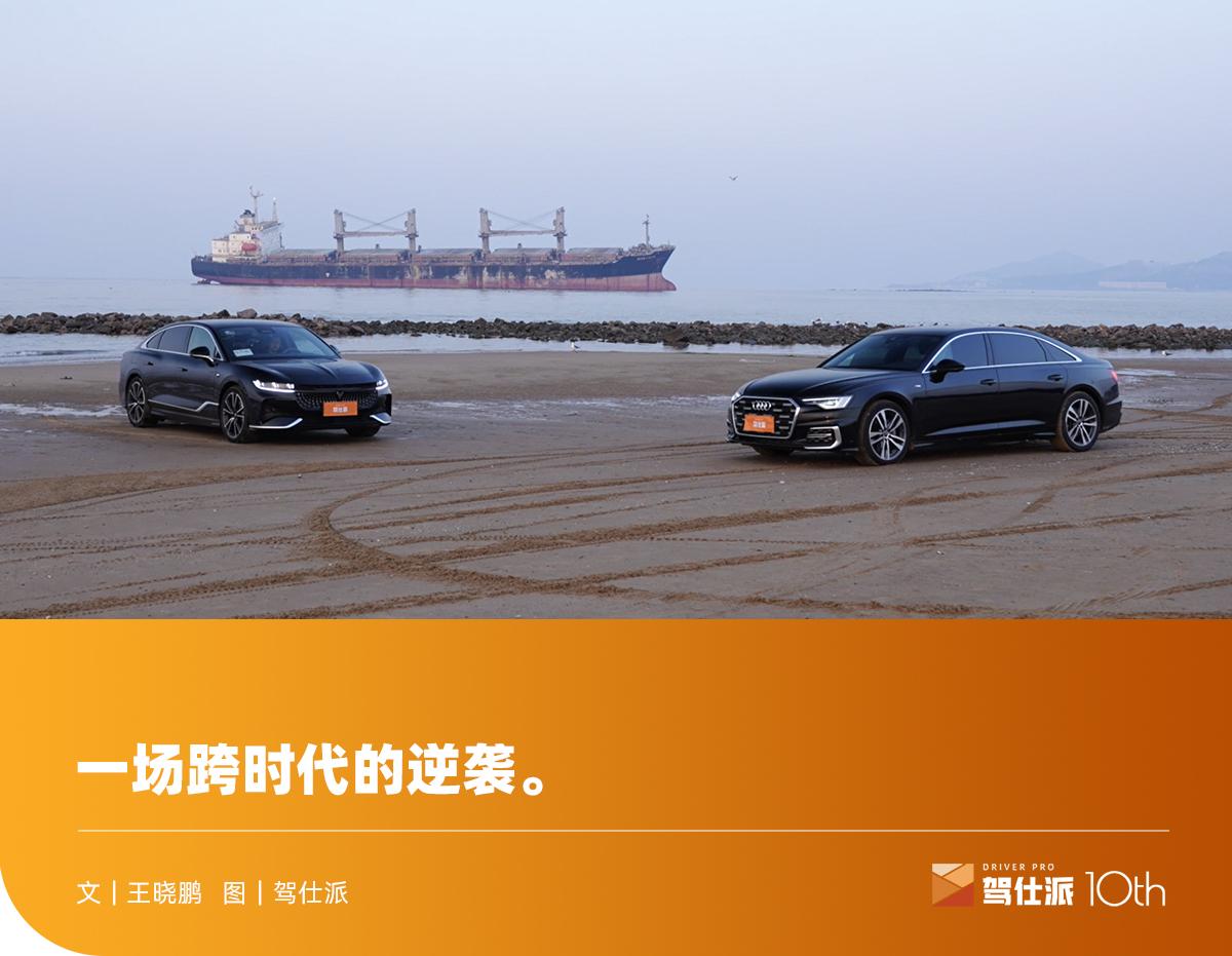嵐圖追光PHEV和奧迪A6L,誰是豪華行政轎車實力派?