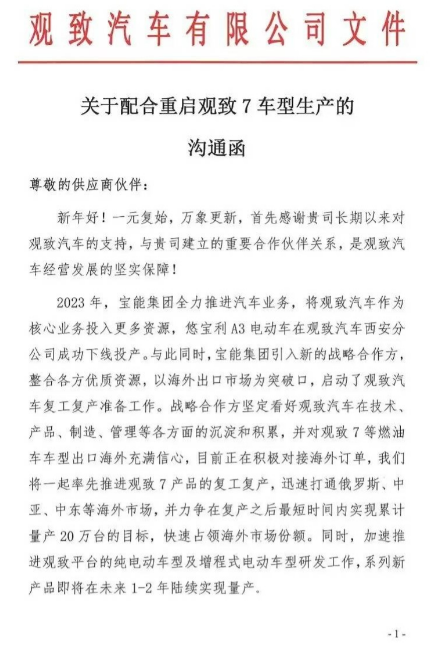 觀致要回來了？傳奇瑞將收回觀致汽車控制權