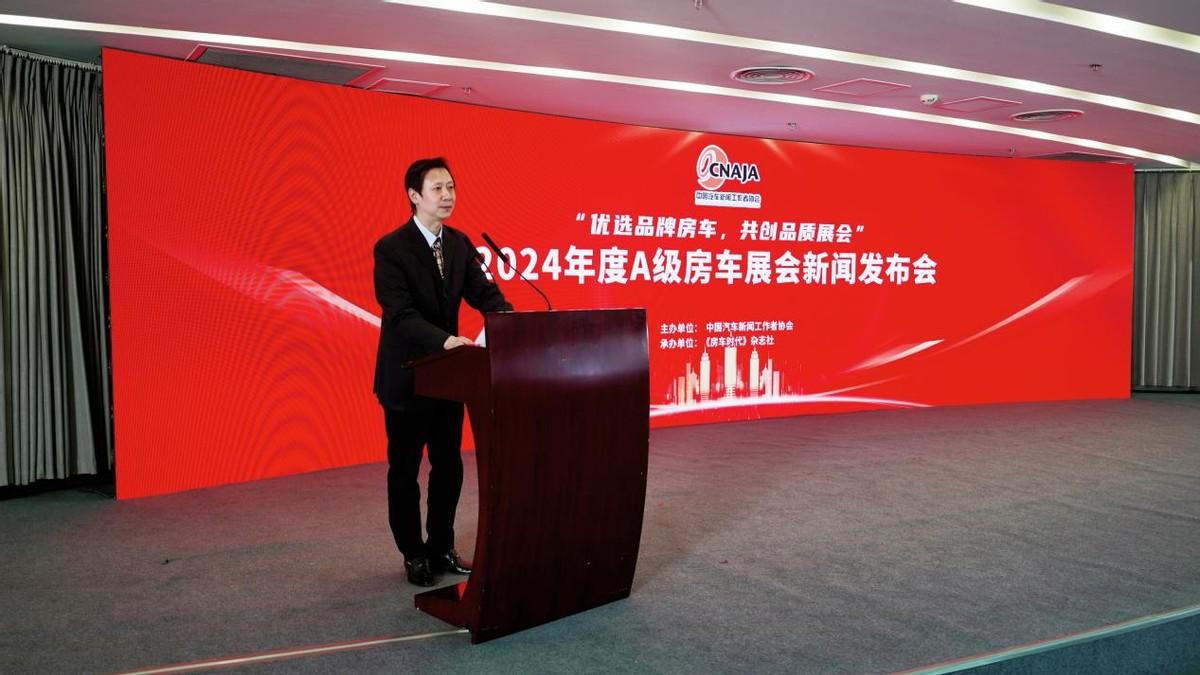 强强联合，2024年度全国A级房车展在京发布
