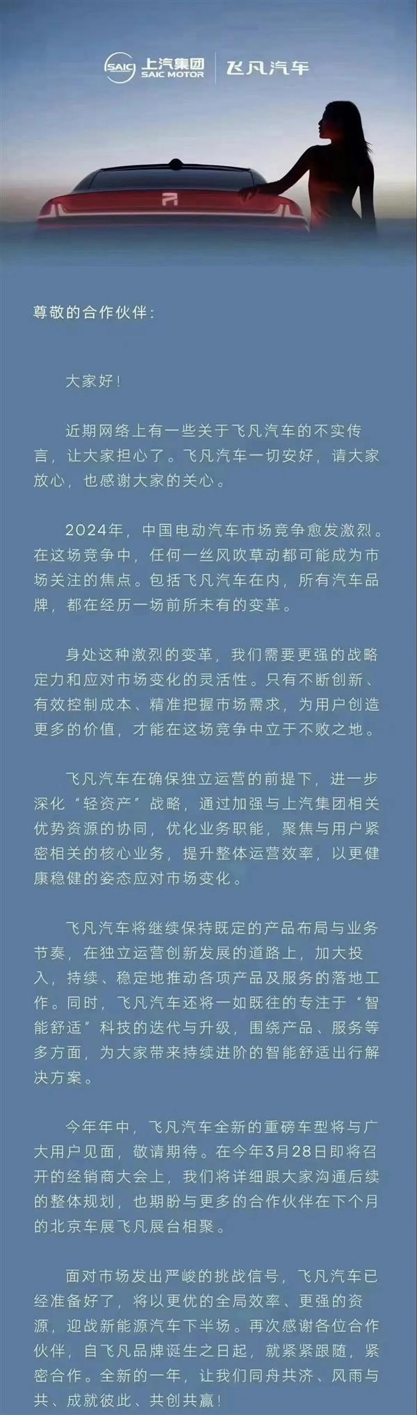 飛凡汽車回應不實傳言