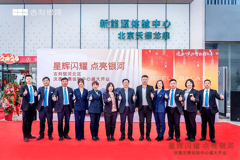服务体验向新势力看齐，北京沃德龙鼎银河体验中心开业