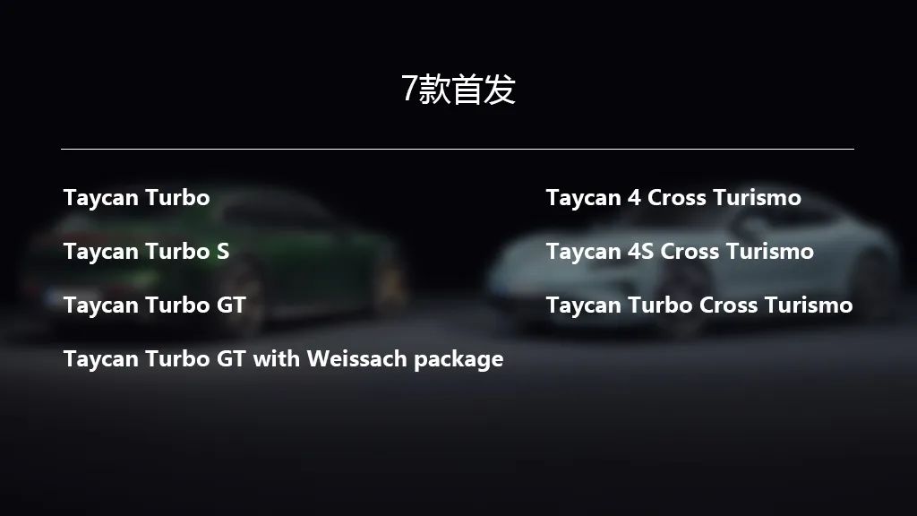 保时捷新款Taycan亮相，绝不会让任何四个轮子的东西跑在它前面？