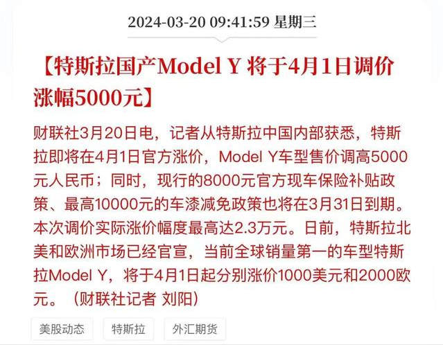 特斯拉Model Y将于4月1日调涨5000元，届时一并取消现行福利