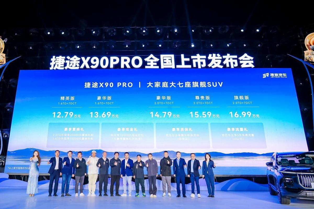 大七座，釣大魚-捷途X90PRO在捷途汽車杯釣王爭霸賽正式上市