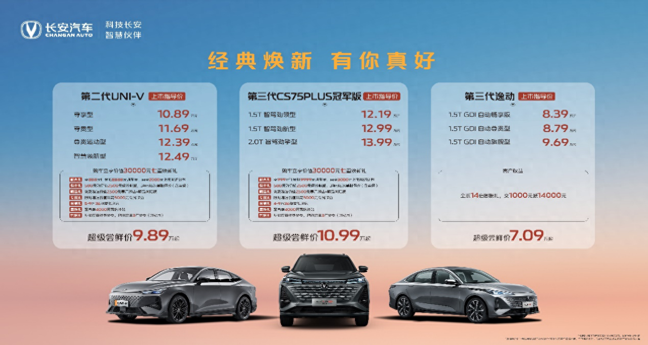 2500萬(wàn)用戶口碑，長(zhǎng)安汽車三款經(jīng)典車型上市