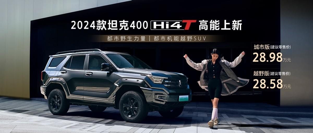 2024款坦克400 Hi4-T上新 更加丰富和个性化的选择