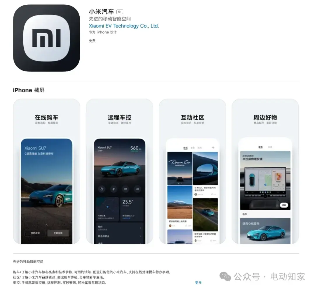 小米汽车官方App上架