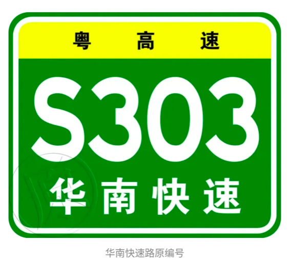 免了！国内首条环城高速，广州环城高速免费？