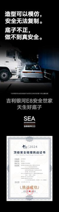 別人的極限是吉利的底線 銀河E8通過20噸失控重卡夾擊魔鬼碰