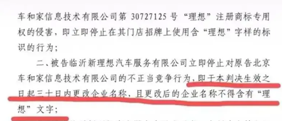 理想汽車起訴同名汽車貼膜店案一審宣判，要求停止用“理想”字樣