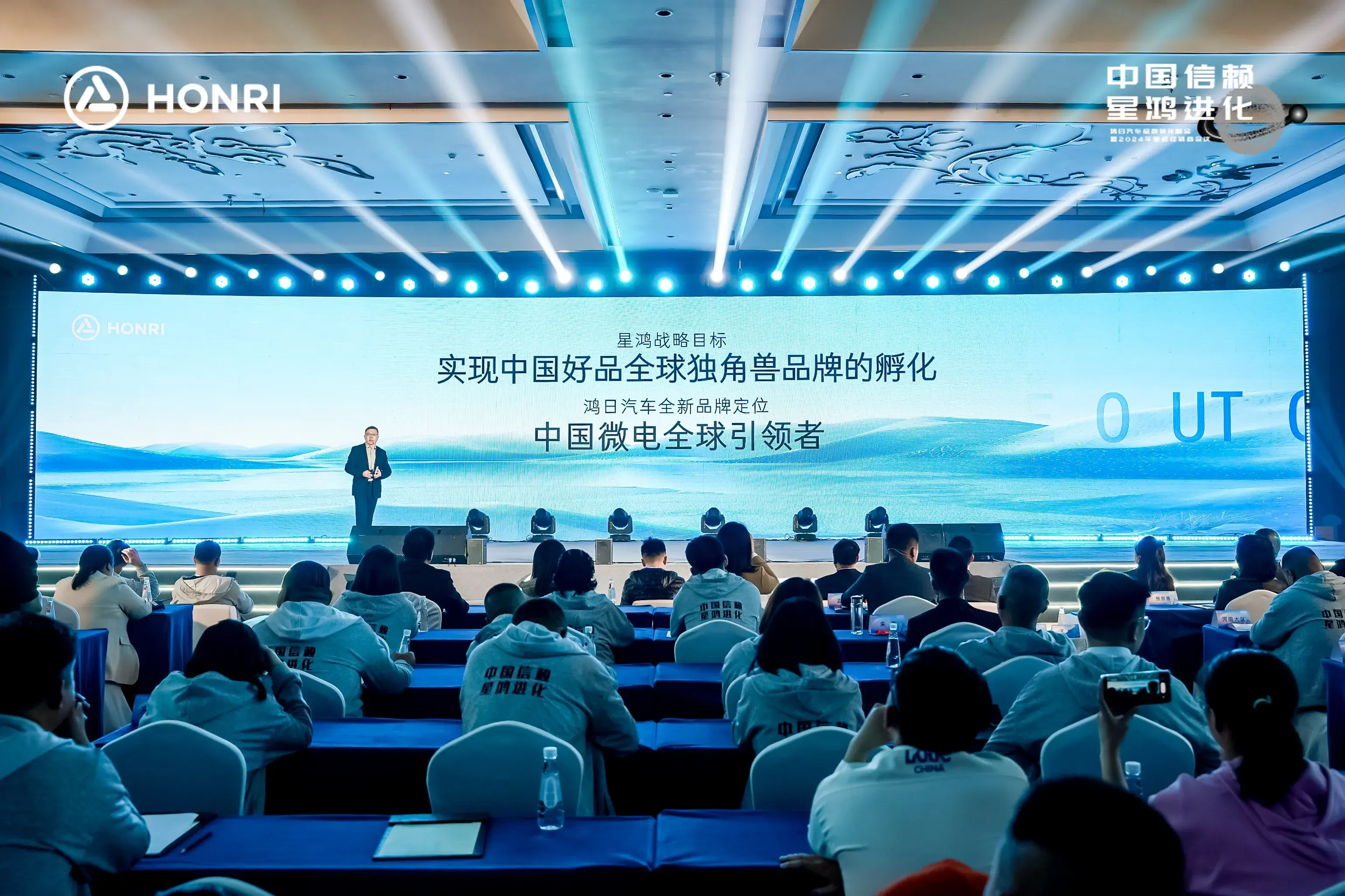 中国微电全球引领者开启新篇章，鸿日汽车“星鸿战略”重磅发布
