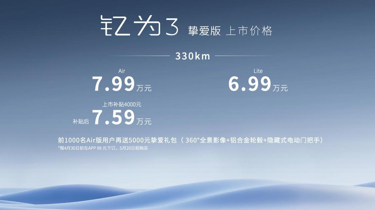 江淮钇为3挚爱版上市 6.99万元起售 最高续航505KM