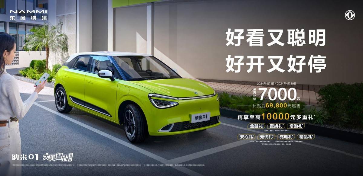 能彰顯大廠品質(zhì)、大廠誠意的車企沒幾家， 東風(fēng)納米算一個！