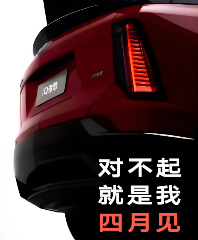 四月份北京車展見(jiàn)！凱迪拉克 IQ傲歌來(lái)了，和特斯拉Model Y同級(jí)
