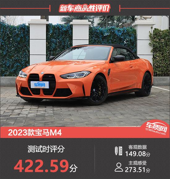 2023款寶馬M4敞篷轎跑車新車商品性評價