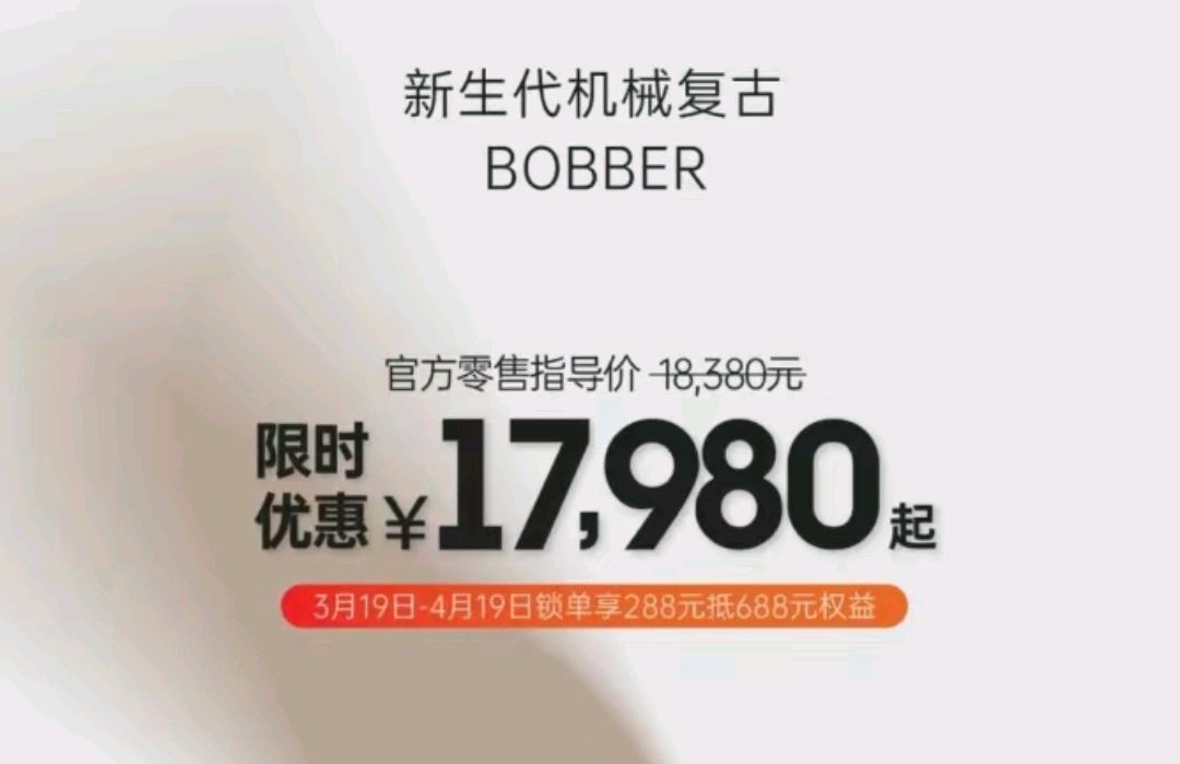 奔達拿破侖250限時優惠17980元起，這個定價能激起你的興趣嗎？