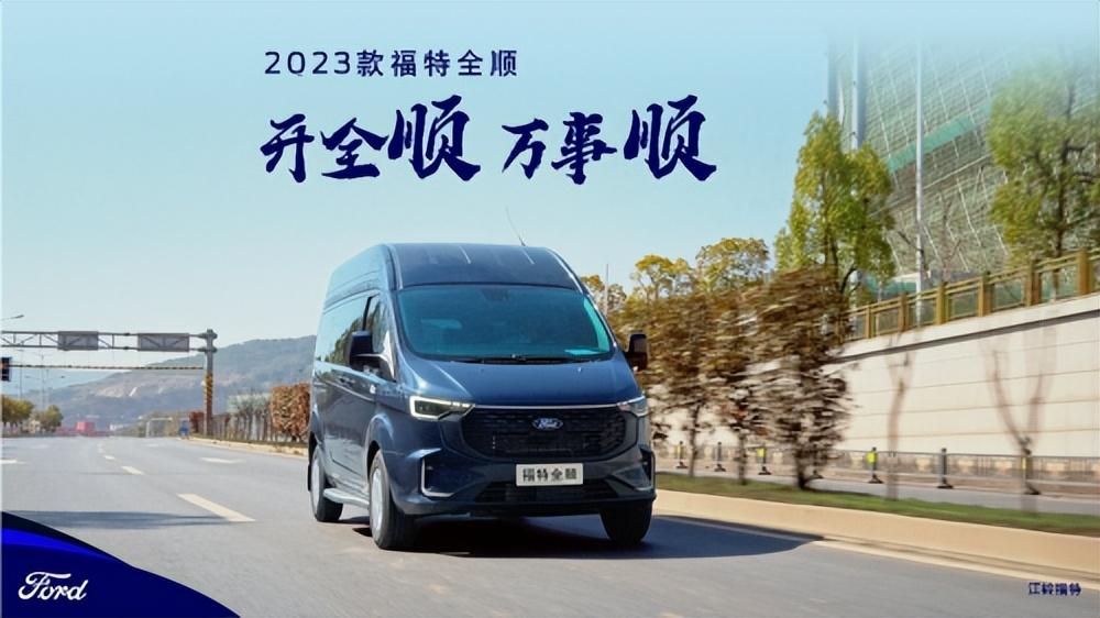 至高優(yōu)惠1.3萬元,2023款福特新全順比MPV更大更舒適更智能