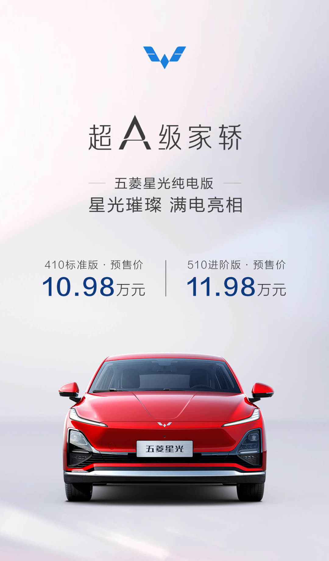 多種顏色可選，純電續航超500km！五菱星光純電版車型開啟預售