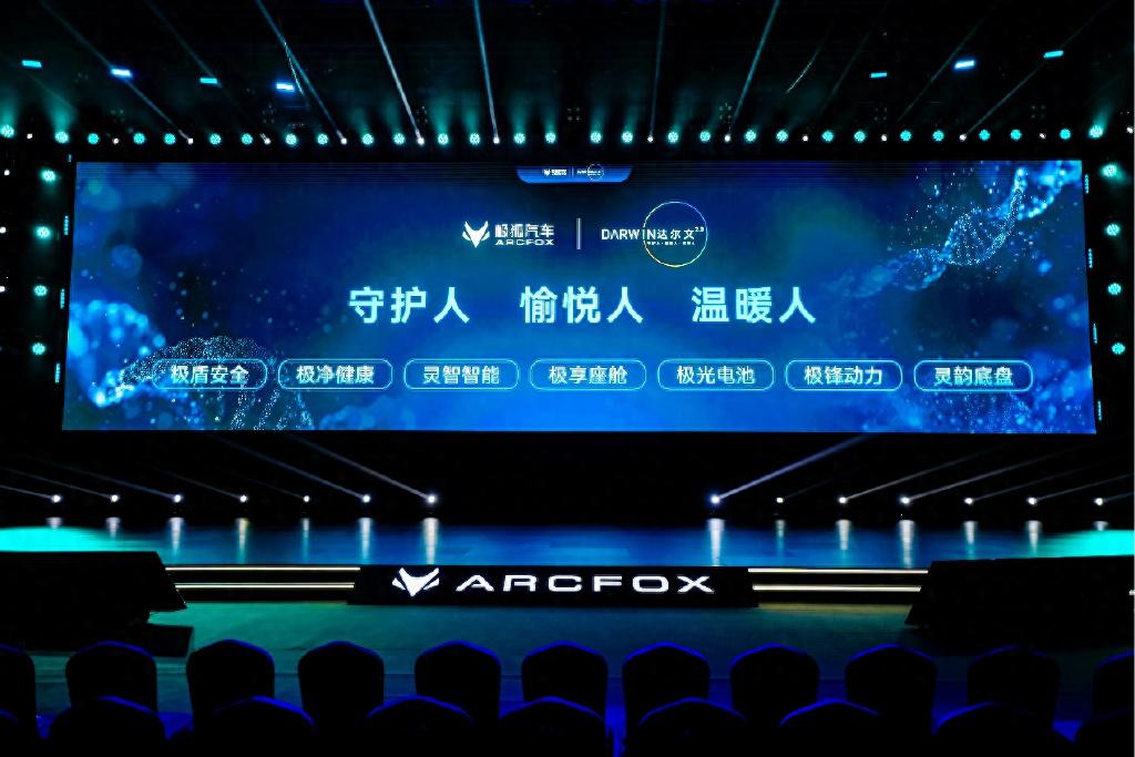 極狐汽車達爾文2.0技術發布 北極星平臺全方位賦能