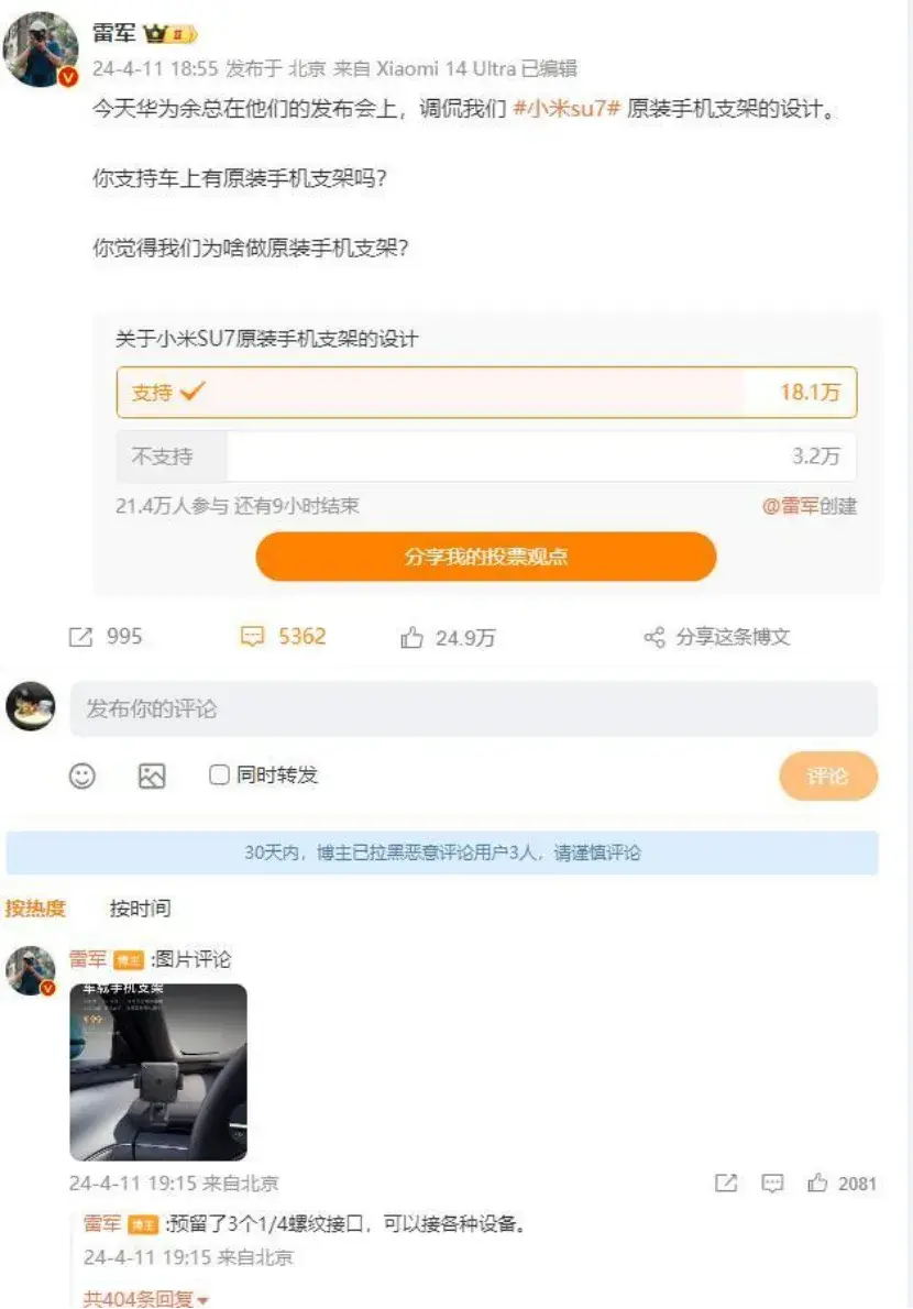 汽车原厂手机支架引华为余承东调侃，雷军提问网友引热议