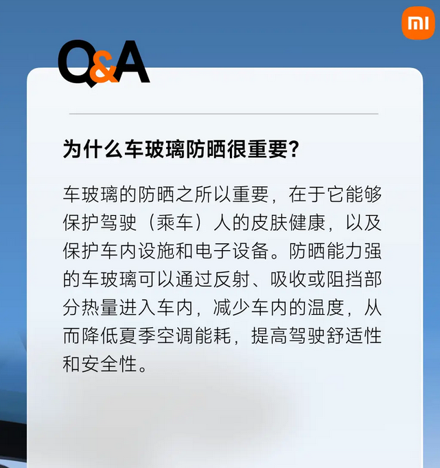 小米公司回应SU7车型玻璃隔热防晒问题，强调无需额外贴膜