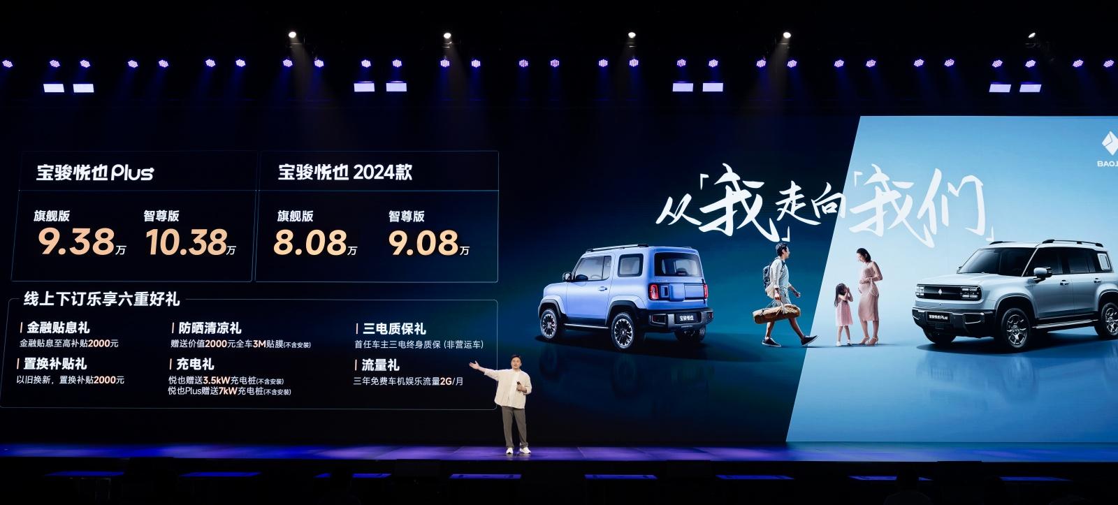 兩門變四門，一樣潮酷！寶駿悅也Plus上市，9.38萬起，還有智駕！