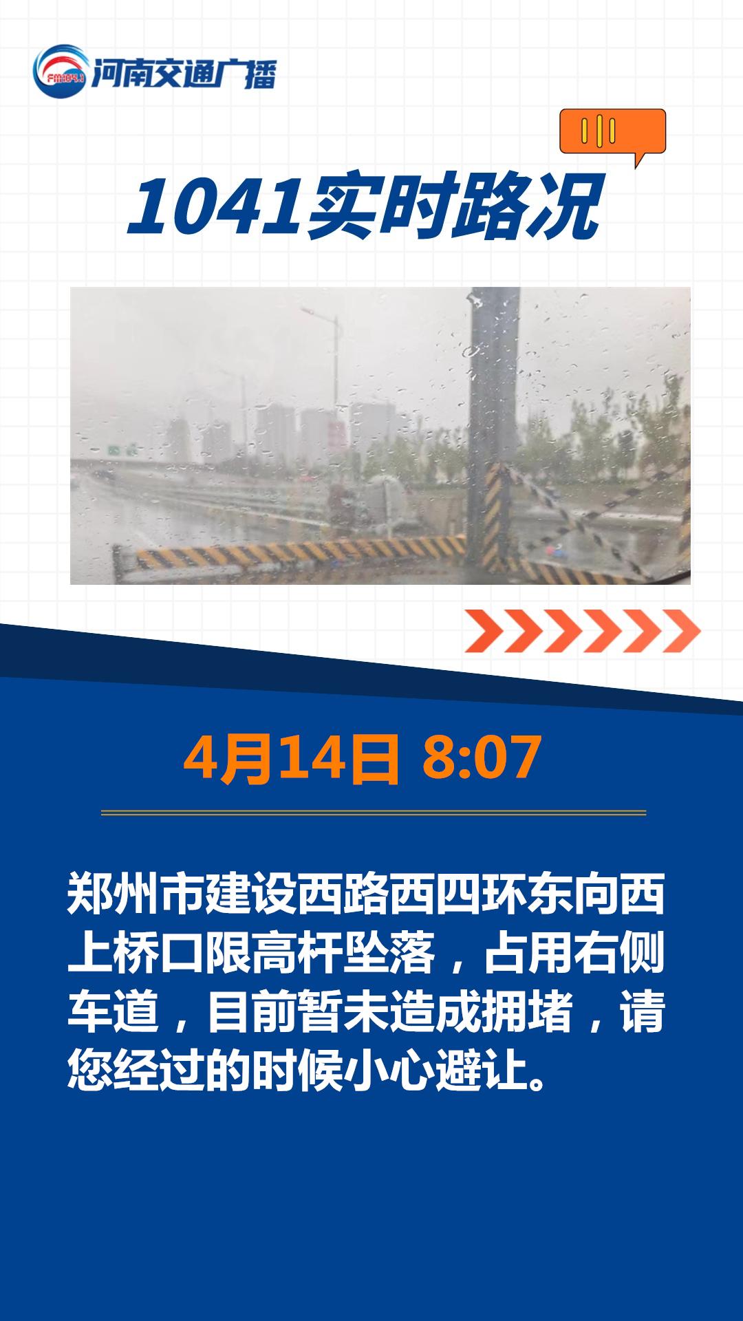 鄭州建設西路西四環限高桿墜落，注意慢行！