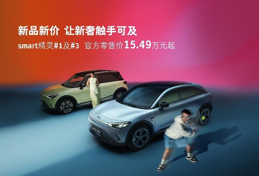 smart精靈1及3官方零售價15.49萬元起