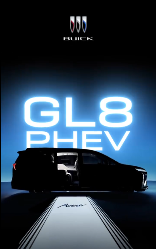 或车展上市 全新别克GL8陆尊PHEV开启预订