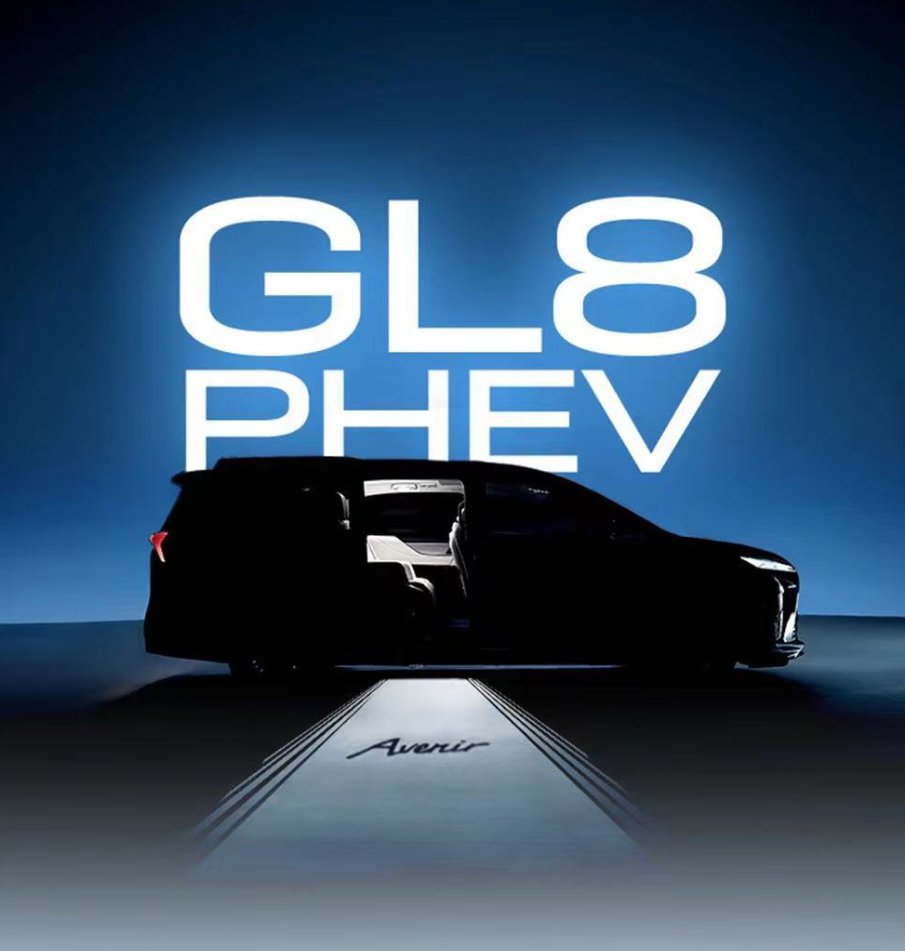 别克GL8陆尊PHEV开启预订  北京车展上市