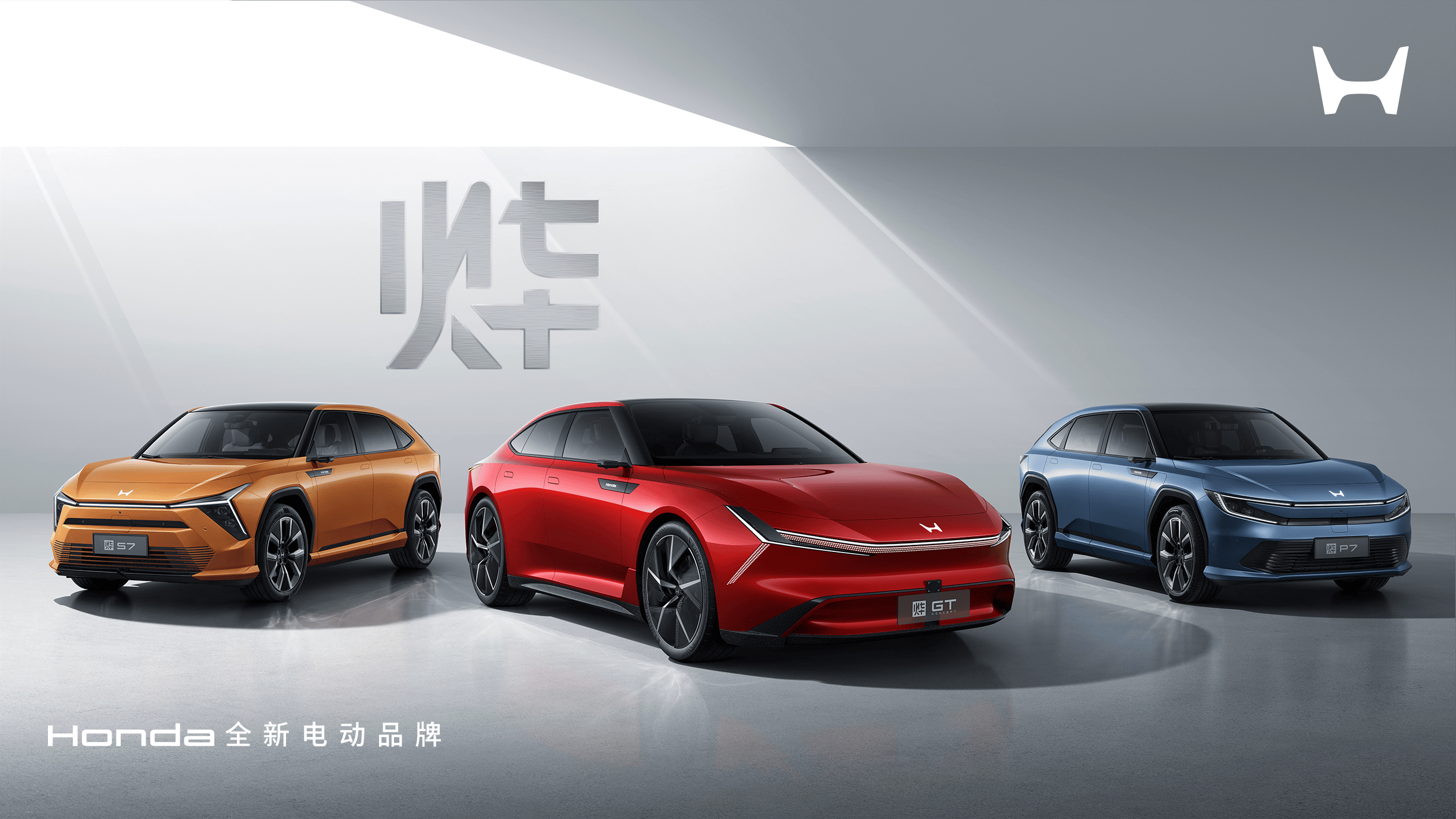 三款全新车型“烨 S7”、“烨 P7”、“烨 GT CONCEPT”全球首发