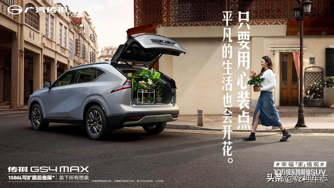 传祺GS4 MAX盛装上市，10万级家用SUV的新选择