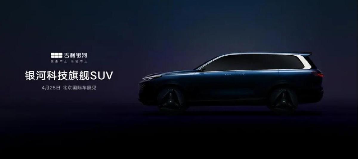 吉利首款全尺寸SUV即将发布，侧面造型酷似问界M9，30万内有戏？