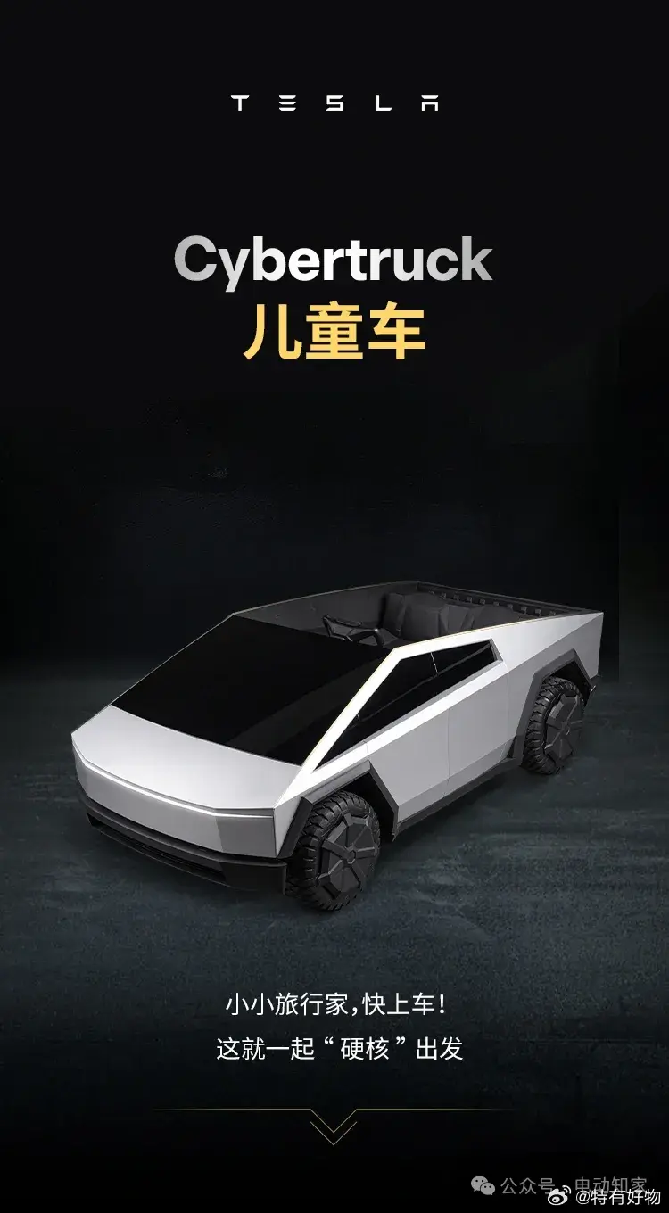 Cybertruck兒童版發(fā)售：續(xù)航19公里